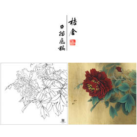 【大彩图】李晓明工笔白描底稿斗方小品《黑剪绒》牡丹临摹勾线花鸟线稿K035