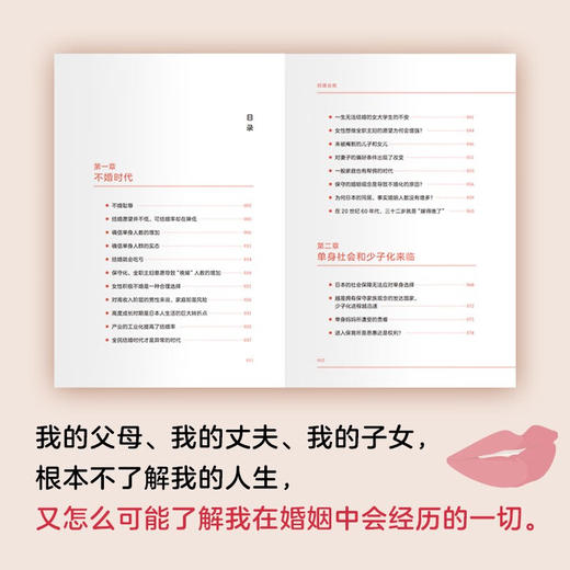 结婚由我（日）上野千鹤子、水无田气流 著 商品图3