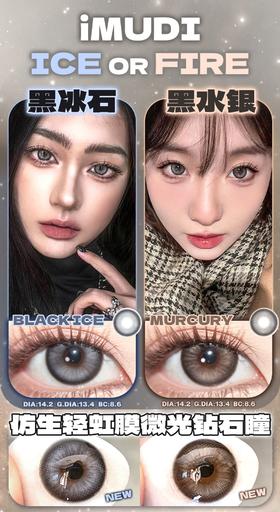 IMUDI 黑冰石/黑水银 硅水凝胶（年抛型）