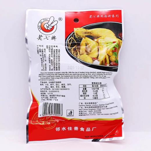 老七牌 乌鸡鸽子汤炖料 150g/袋 商品图1