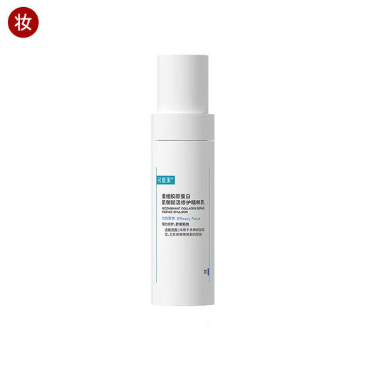 可复美重组胶原蛋白肌御赋活修护精粹乳80ml 商品图0