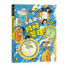 儿童趣味百科全书漫画版4-12岁幼儿园阅读书籍趣味漫画心理学漫画小学生时间管理安全保护启蒙书情绪社交力心理学绘本 商品缩略图4