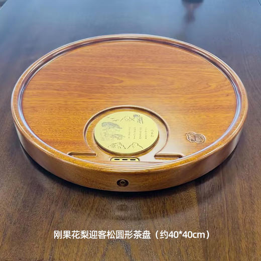 龙福刚果花梨迎客松圆形茶盘（约40*40cm） 商品图2