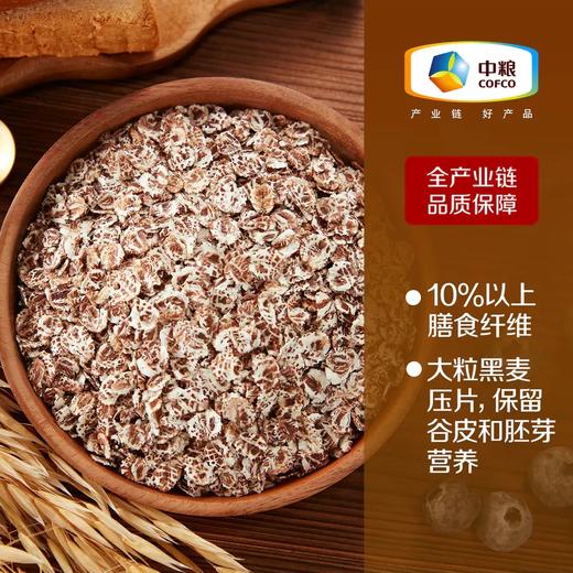 中粮悠采高纤冲调黑麦片1kg 商品图3