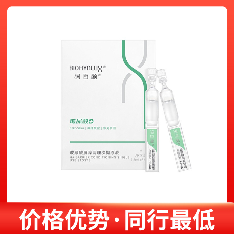 润百颜玻尿酸屏障调理次抛原液（白纱布）5支/袋