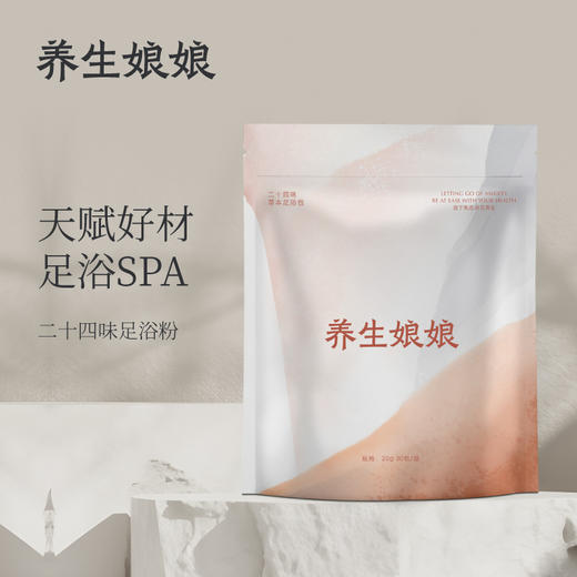 养生娘娘24味足浴粉 商品图0