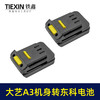 【货号02723】大艺A3机身转东科电池转换器大艺款机头转科王博诺电池使用 商品缩略图7