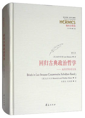 回归古典政治哲学