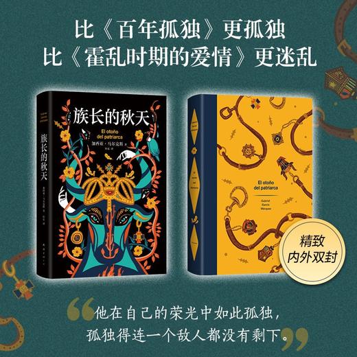 族长的秋天（精装） 商品图4