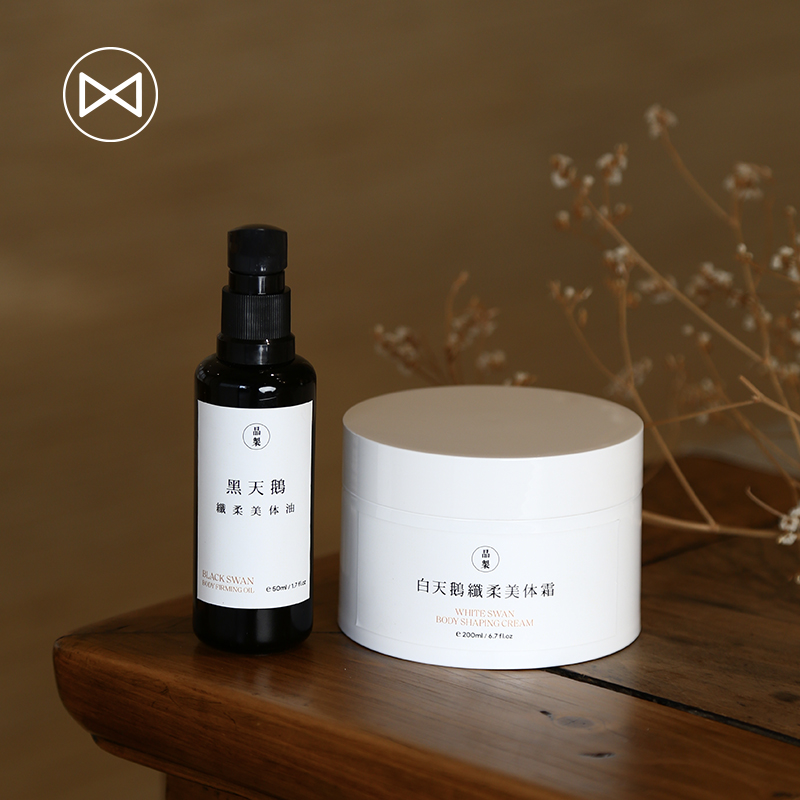 晶製黑白天鹅身体养护系列50ml200ml植物身体乳身体油美体油