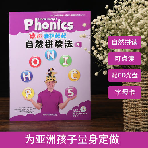 丽声瑞格叔叔：自然拼读法5（套装共2册）3-10岁少儿英语Phonics教材配CD课件光盘字母卡 商品图1