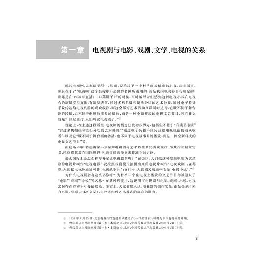 电视连续剧编剧知识与技巧/张险峰/浙江大学出版社 商品图3