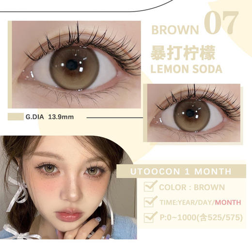 UTOOCON 暴打柠檬（月抛） 商品图0