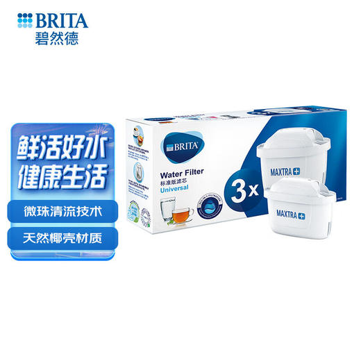 碧然德（brita） 多效滤芯减少水垢家用过滤水壶净水器 Maxtra滤芯 Maxtra标准版 商品图0