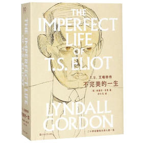T.S.艾略特传:不完美的一生