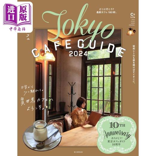 预售 【中商原版】东京咖啡2024 日文原版 東京カフェ 2024 アサヒオリジナル 商品图0