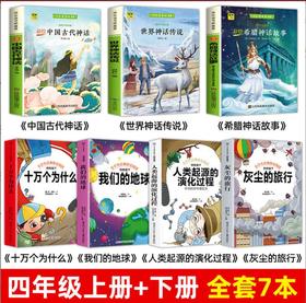 【7册】四年级上+四年级下