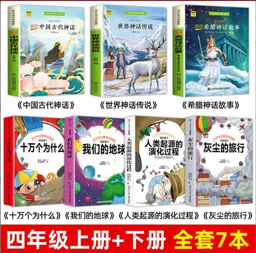 【7册】四年级上+四年级下 商品图0