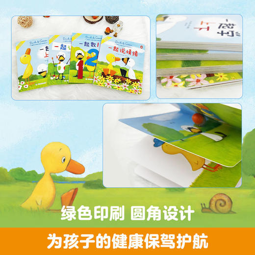 小黄鸭小白鹅·双语认知纸板书（全4册） 商品图4