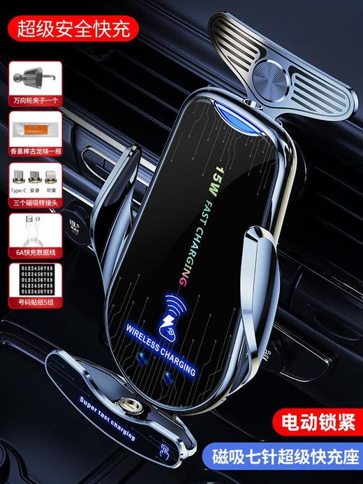 汽车用品超级快充66W汽车无线充手机支架号码牌香薰跨境新款自动 商品图0