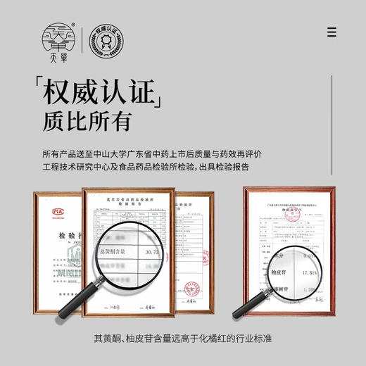 天单橘红粹白礼盒 商品图7