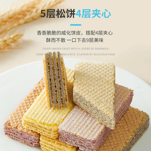 【层层酥脆！柔滑夹心】玉米粗粮威化饼干 不单独添加蔗糖手工制作 多口味威化饼干休闲代餐追剧零食品早晚代餐 商品图3