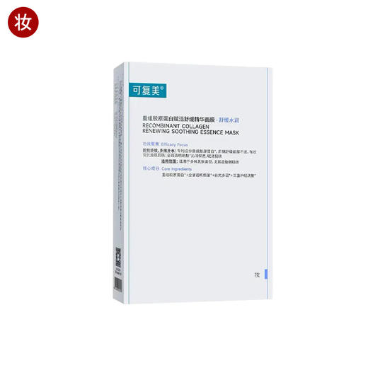 可复美舒舒贴(重组胶原蛋白赋活舒缓精华面膜) 商品图1
