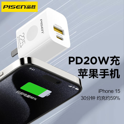 品胜 快充22.5W A+C充电器 支持华为22.5W超级快充小米/华为/苹果充电头USB/Type-C口 商品图2