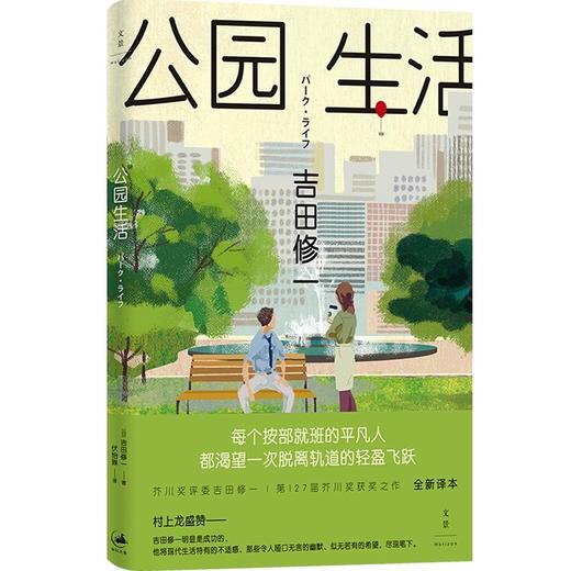 公园生活 商品图0