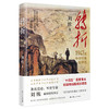 转折:1947年中共中央在陕北 商品缩略图0