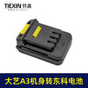 【货号02723】大艺A3机身转东科电池转换器大艺款机头转科王博诺电池使用 商品缩略图2