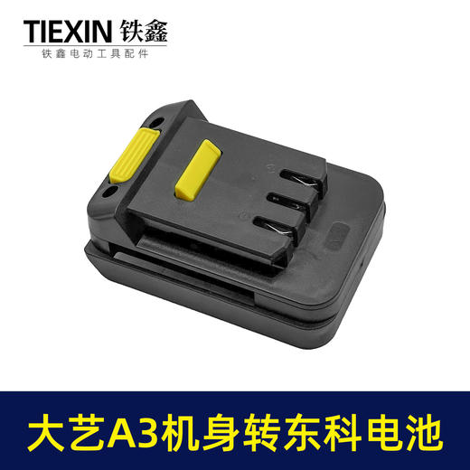 【货号02723】大艺A3机身转东科电池转换器大艺款机头转科王博诺电池使用 商品图2