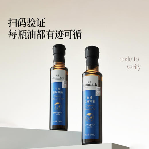 晟麦有机亚麻籽油250ml 低温冷榨亚麻酸55%植物营养小瓶油 商品图5