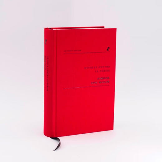 【特装银色刷边】对诗歌的反叛（法）安托南·阿尔托文集 商品图4