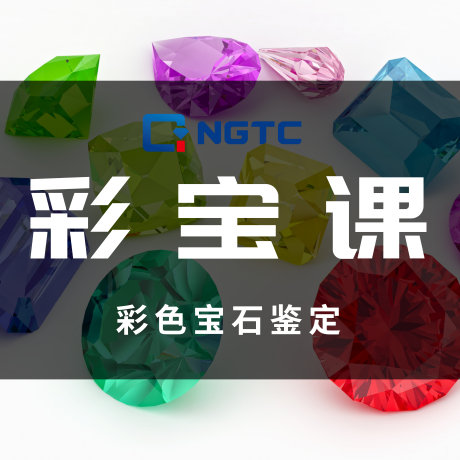 10月梧州彩色宝石鉴定课程