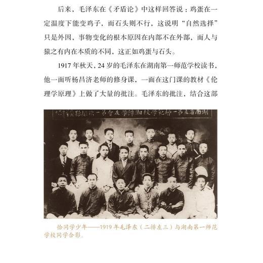 《伟大也要有人懂：一起来读毛泽东》/《伟大也要有人懂：一起来读马克思》（修订版） 商品图5