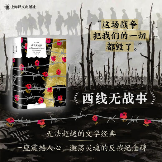 西线无战事  商品图1