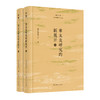 “菿汉丛书”章太炎系列 商品缩略图2