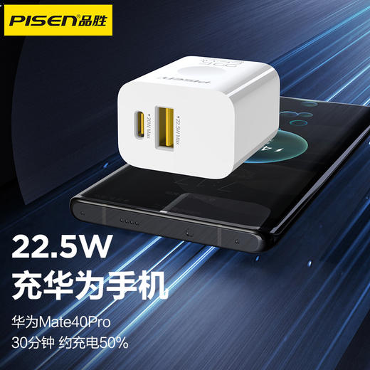 品胜 快充22.5W A+C充电器 支持华为22.5W超级快充小米/华为/苹果充电头USB/Type-C口 商品图1