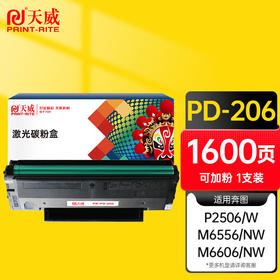 天威 PD-206硒鼓适用奔图P2510/2506粉盒M6506/6556/6606 P2510W/2506W M6506NW/6556NW/6606NW打印机墨盒