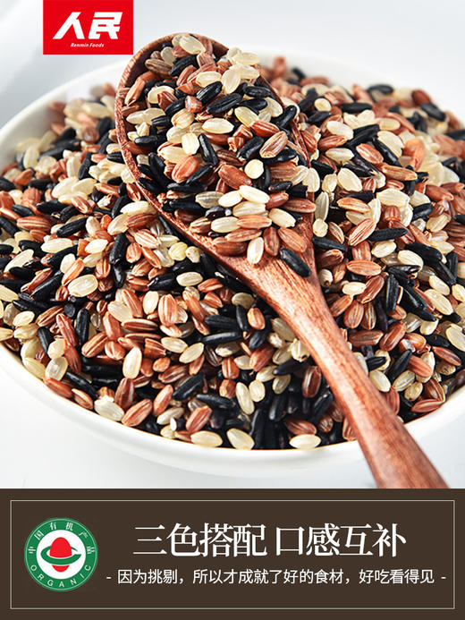 人民 有机三色糙米有机五色糙米有机七色糙米1.25kg 商品图2