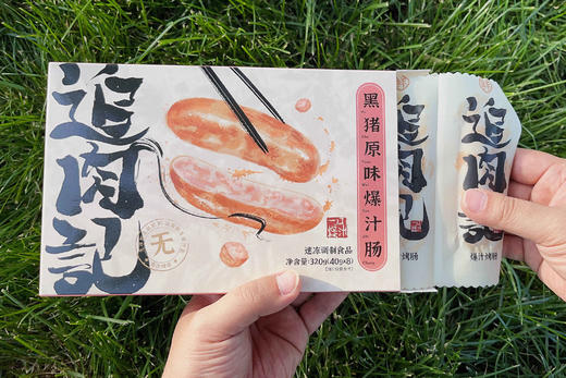 【活动中买3送1】追肉记爆汁烤肠（每盒40g*8根）黑猪原味/浓郁黑椒味/馥郁芝士味 商品图3