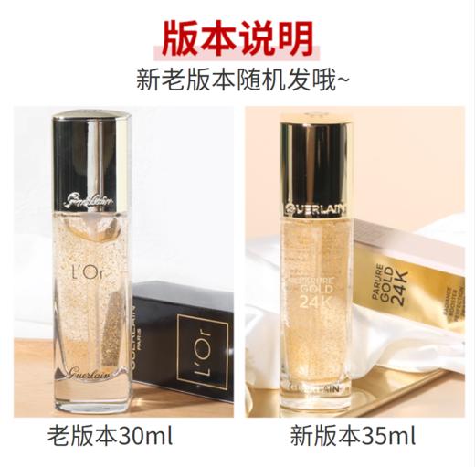 法国 Guerlain/娇兰24k金箔金钻妆前乳35ml  版本随机发 商品图1