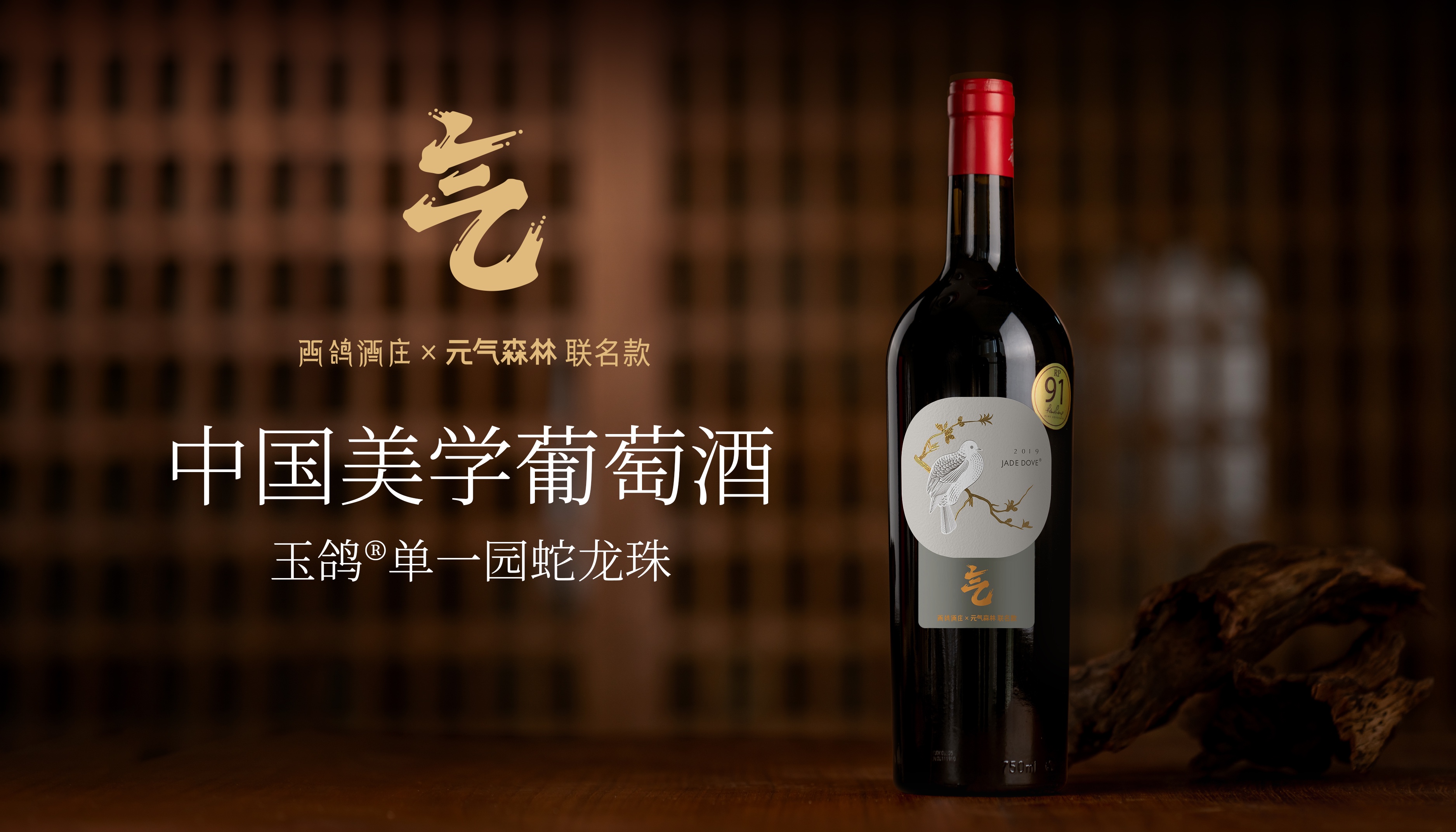 元气森林蛇龙珠联名