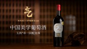 元气森林蛇龙珠联名