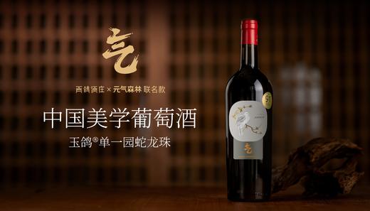 元气森林蛇龙珠联名 商品图0