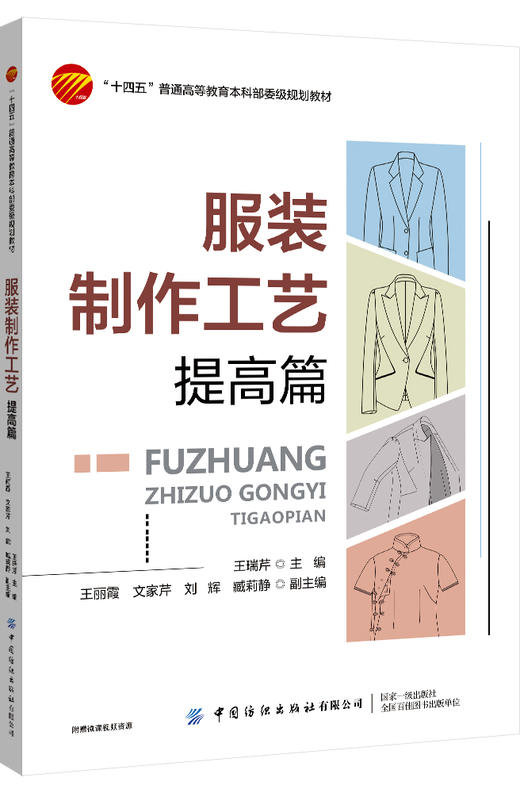 服装制作工艺——提高篇 商品图0
