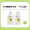 态集3+有机刺梨原液2袋体验装 30ml*2袋/份 商品缩略图0