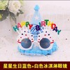 生日帽子眼镜套餐 商品缩略图3