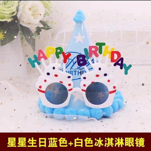 生日帽子眼镜套餐 商品图3